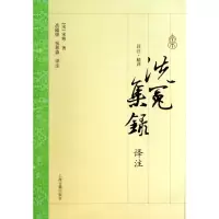 醉染图书洗冤集录译注9787532571864