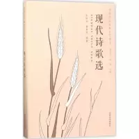 醉染图书现代诗歌选9787560869063