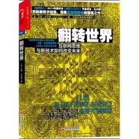 醉染图书翻转世界9787213045141