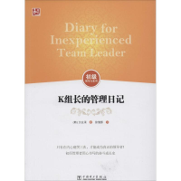 醉染图书K组长的管理日记9787515544