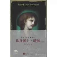 醉染图书化身博士·诱拐9787511718365