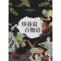 醉染图书续巷说百物语9787544270632