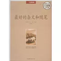 醉染图书的杂文和随笔9787511343024