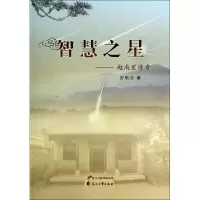 醉染图书智慧之星9787551117029
