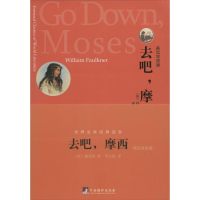 醉染图书去吧,摩西9787511718662