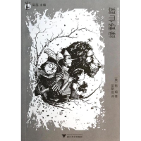 醉染图书绿野仙踪97873081501