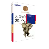 醉染图书大象的主人9787539770802