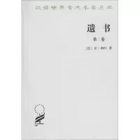 醉染图书遗书9787100020138