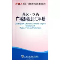 醉染图书广播影视词汇手册9787544634724