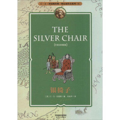 醉染图书银椅子9787201086361
