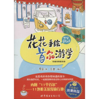 醉染图书花花手绘首尔游学9787510068195