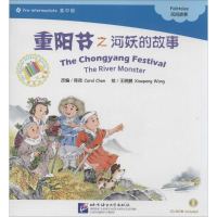 醉染图书重阳节之河妖的故事9787561936092