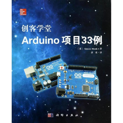 醉染图书创客学堂 Arduino项目33例9787030399076