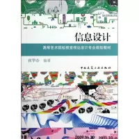 醉染图书信息设计9787112162451