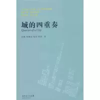 醉染图书城的四重奏9787536069299