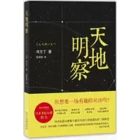 醉染图书天地明察9787530213780