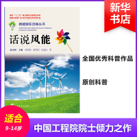 醉染图书话说风能9787543575776