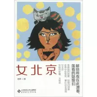 醉染图书女北京9787303115105