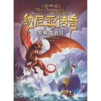 醉染图书纳尼亚传奇9787550506459