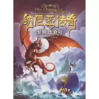 醉染图书纳尼亚传奇9787550506459