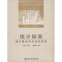 醉染图书统计探源9787517801696