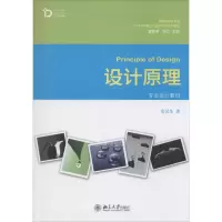 醉染图书设计原理9787301960