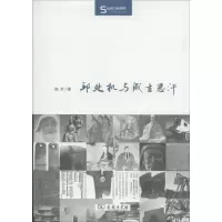 醉染图书邱处机与成吉思汗9787100104531