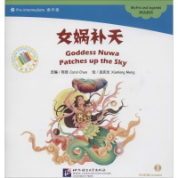 醉染图书女娲补天9787561935453