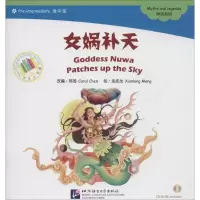 醉染图书女娲补天9787561935453