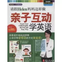 醉染图书请跟Helen妈妈这样做亲子互动学英语9787119086682