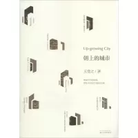 醉染图书朝上的城市9787308124607