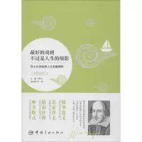 醉染图书的戏剧不过是人生的缩影9787515906546