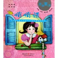 醉染图书悄悄话9787229075286
