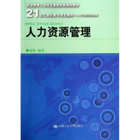 醉染图书人力资源管理/赵轶9787300186870