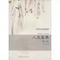 醉染图书人文蓝典9787301766