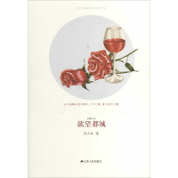 醉染图书都城9787214102973