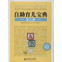 醉染图书自育儿宝典9787303167357