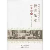 醉染图书智者乐水9787504664785