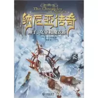醉染图书纳尼亚传奇9787550506480