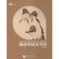 醉染图书简说中国文学史9787561937440