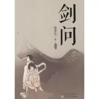 醉染图书剑问9787530663714