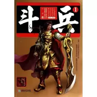 醉染图书斗兵9787546411477