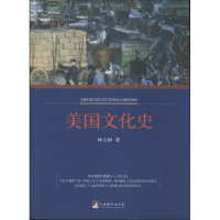 醉染图书美国文化史9787511720276