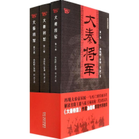 醉染图书大秦将军9787551306416