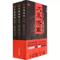 醉染图书大秦将军9787551306416