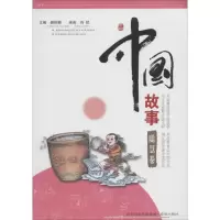 醉染图书中国故事9787537963558