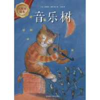 醉染图书音乐树9787513542975