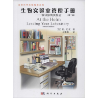 醉染图书生物实验室管理手册9787030399939