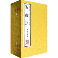 醉染图书西游记9787550619784