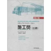 醉染图书施工员9787511117786